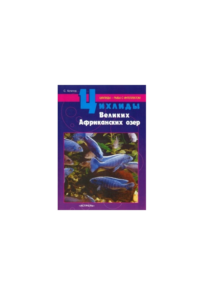 Cichlids of the Great African Lakes