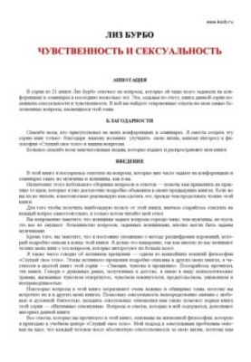 Чувственность и сексуальность