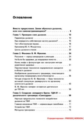 Master class of breathing according to Frolov