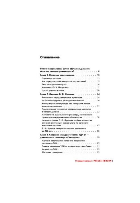 Master class of breathing according to Frolov