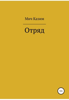 Загін