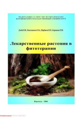 Medicinal Plants in Phytotherapy