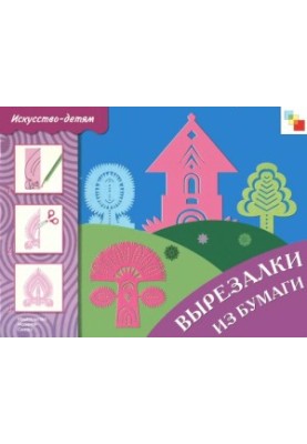 Вирізання з паперу