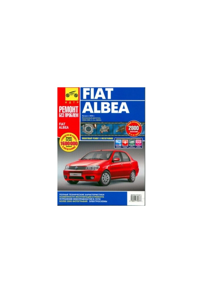 Fiat Albea (since 2005). Manual for operation, maintenance and repair.