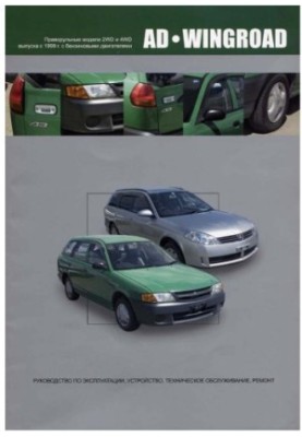 Nissan AD / WINGROAD