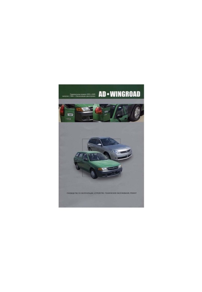 Nissan AD / WINGROAD