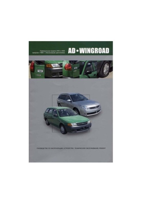 Nissan AD / WINGROAD