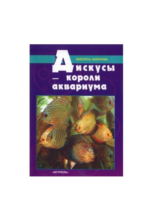 Discussions - Kings of the Aquarium