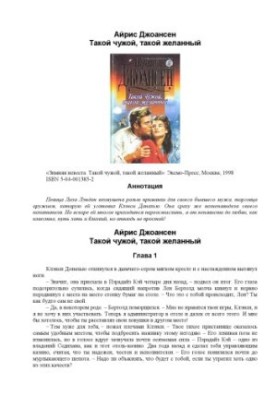 Такой чужой,такой желанный
