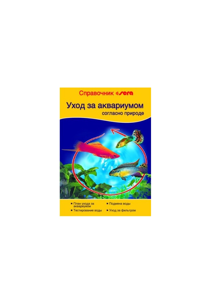 Care of the aquarium according to nature