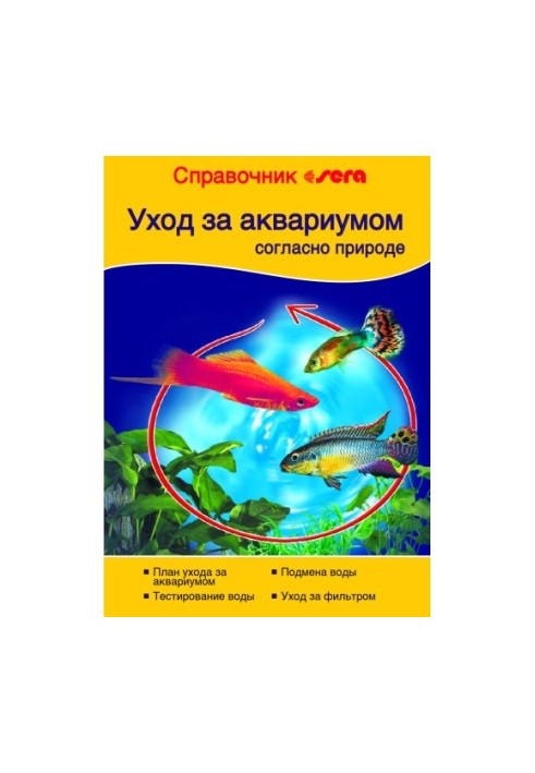 Care of the aquarium according to nature