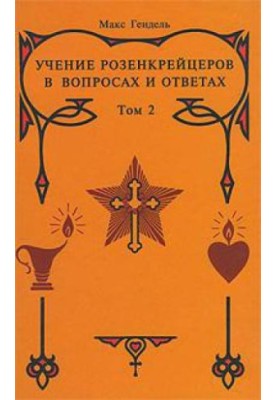 Rosicrucian Teachings in Questions and Answers. Volume 2