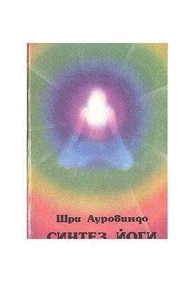 Synthesis of Yoga