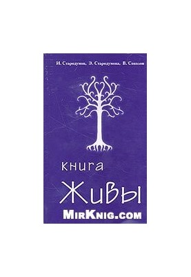 Книга живих