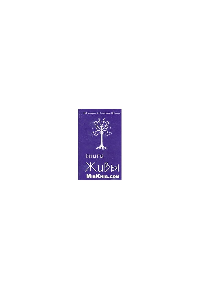 Книга живих