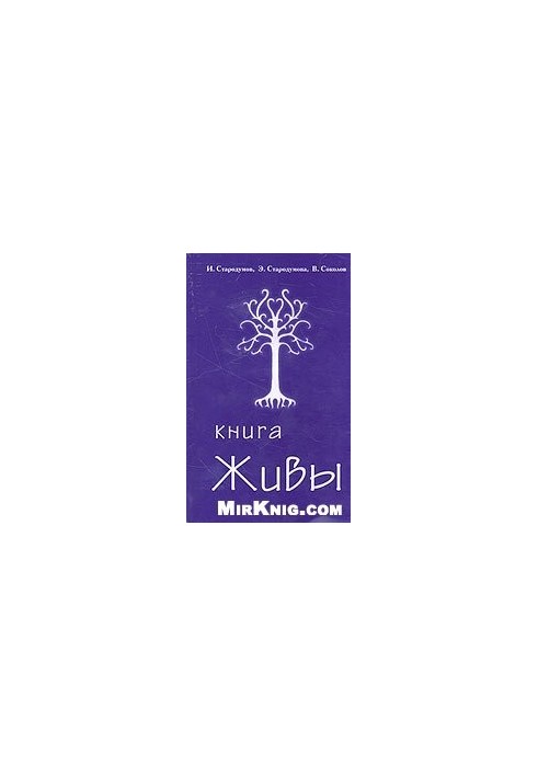 Книга живих