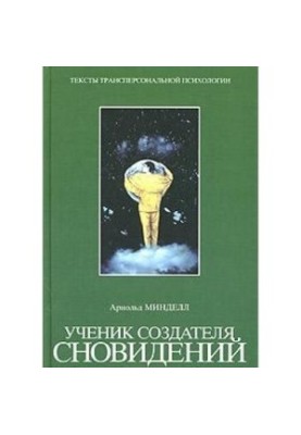 The Dream Maker's Apprentice. Using Higher States of Consciousness to Interpret Dreams