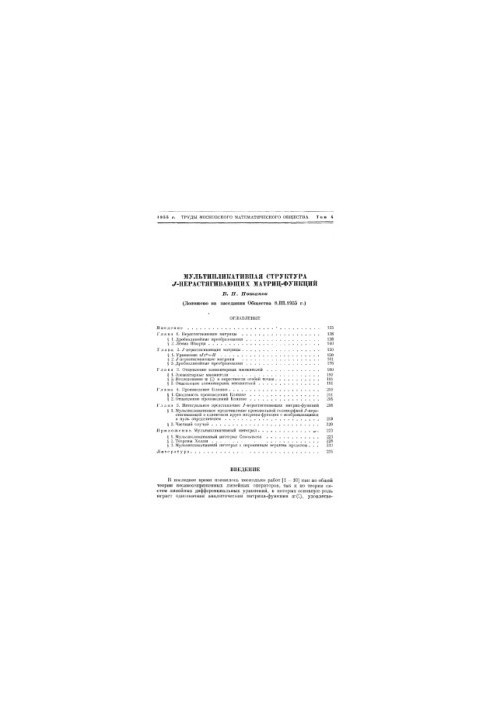 Multiplicative structure of J-non-stretching matrix functions