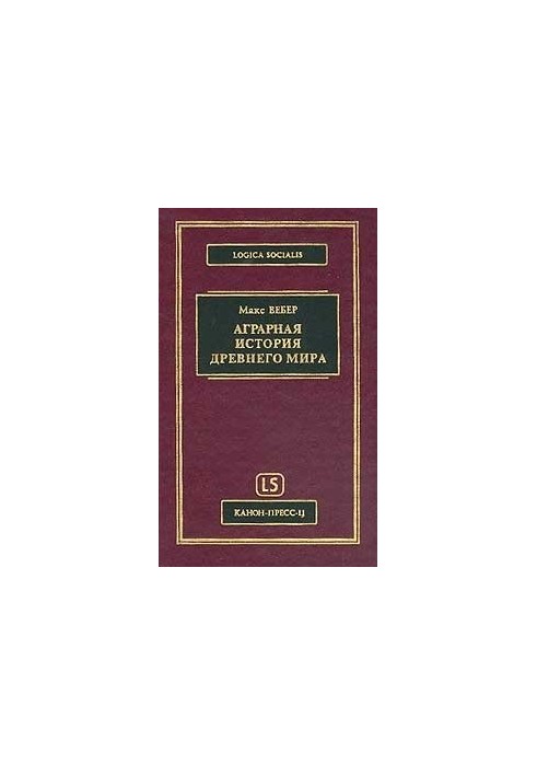 Аграрная история Древного мира