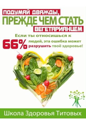 Подумай двічі, перш ніж стати вегетаріанцем