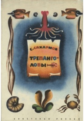 Trepanogolovs