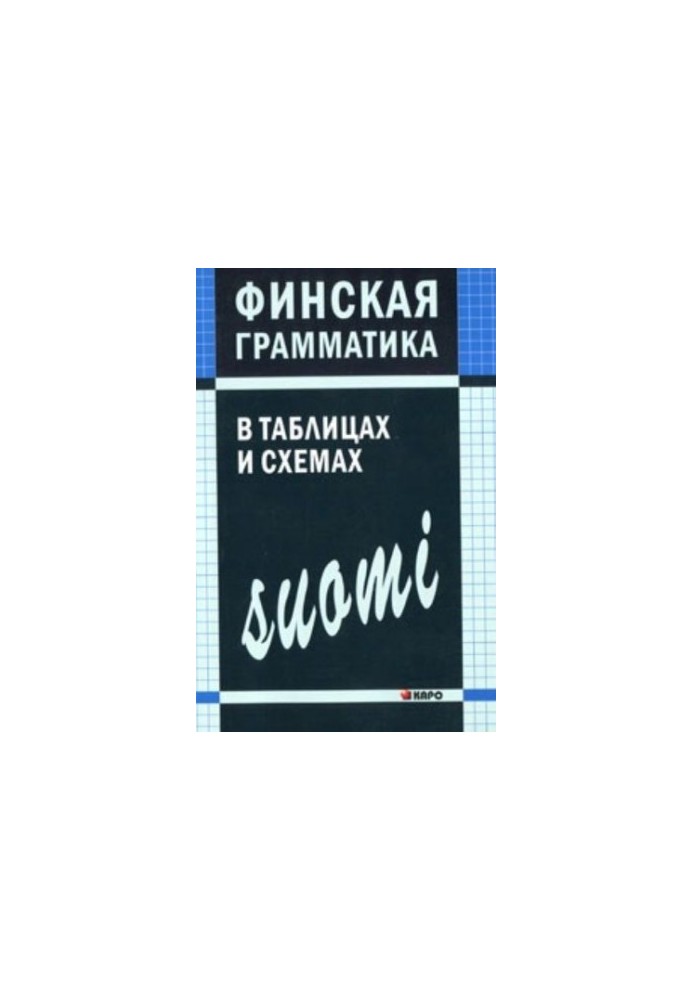 Finnish grammar in tables and diagrams.