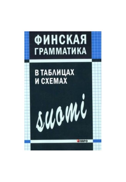 Finnish grammar in tables and diagrams.