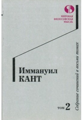 Собрание сочинений в восьми томах. Том 2.