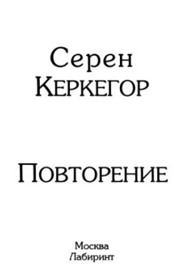 Повторення