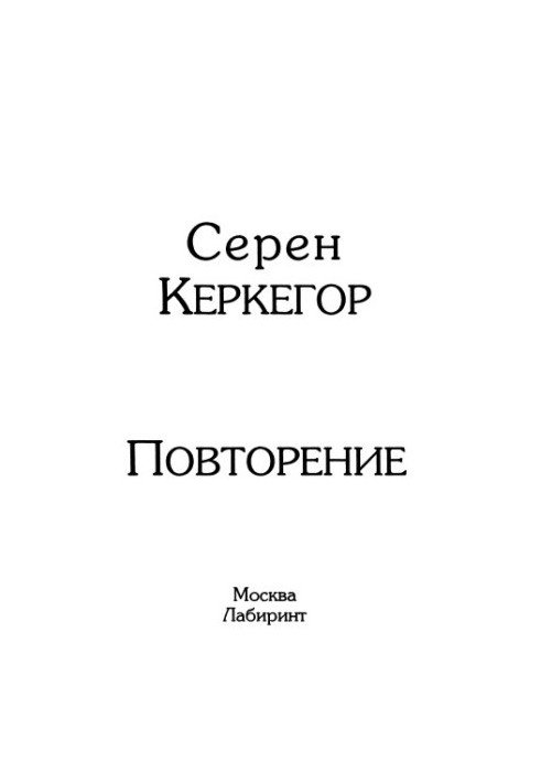 Повторення