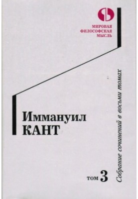 Collected works in eight volumes. Volume 3.