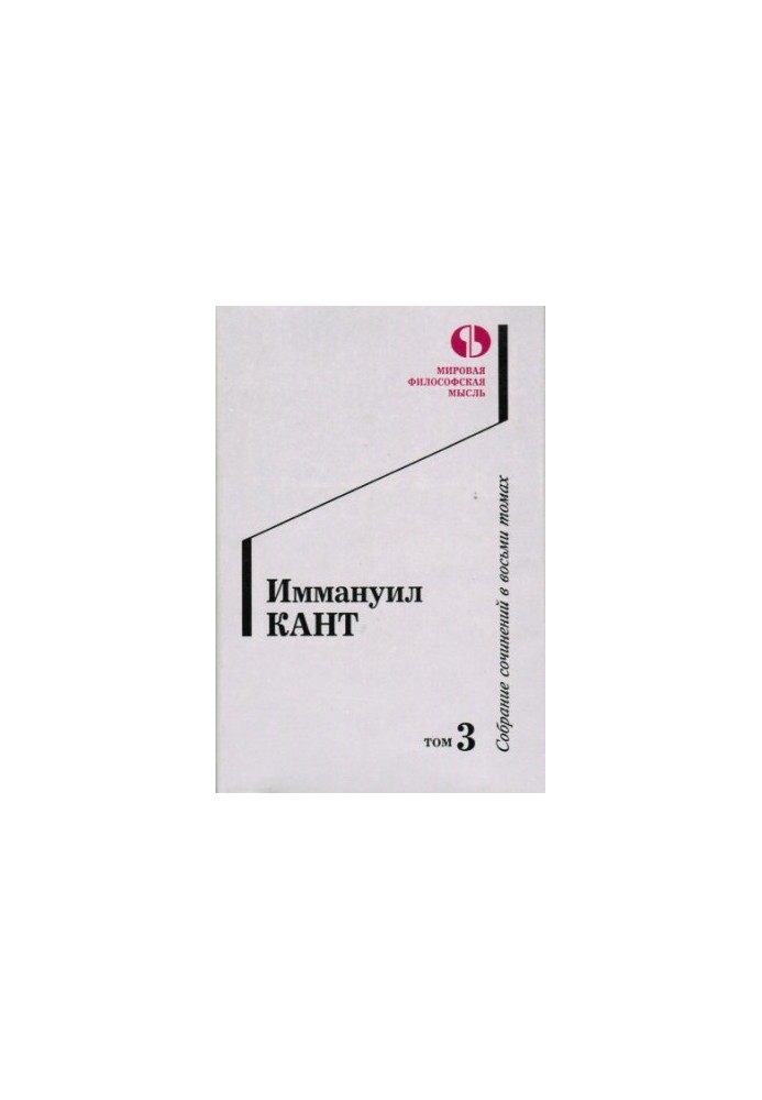 Collected works in eight volumes. Volume 3.