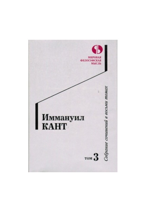 Collected works in eight volumes. Volume 3.