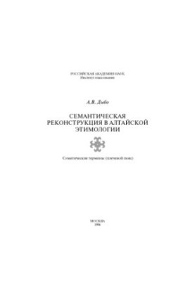 Семантична реконструкція в алтайській етимології. Соматичні терміни (плечовий пояс)
