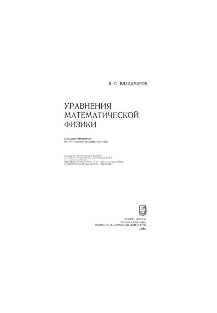 Рівняння математичної фізики