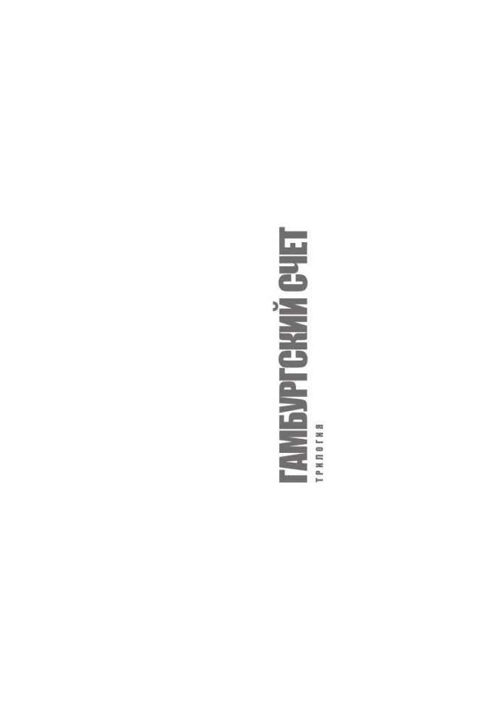 Hamburg account. Book 1. Guide to writing and defending dissertations