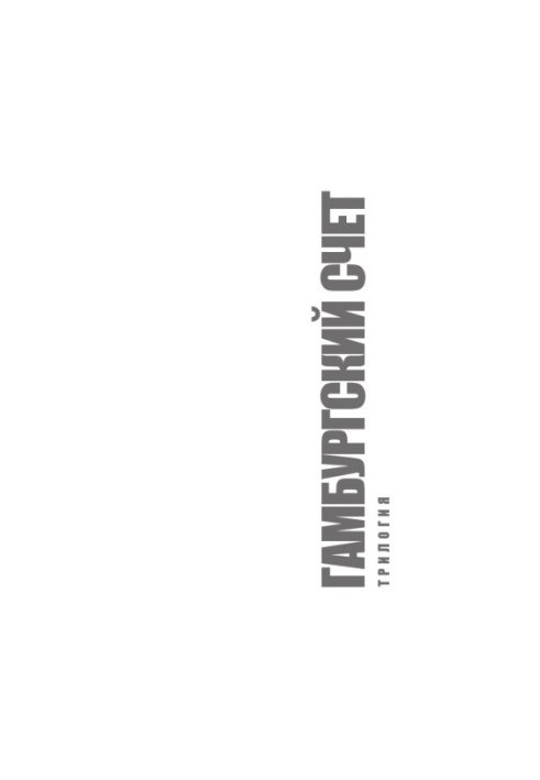 Hamburg account. Book 1. Guide to writing and defending dissertations