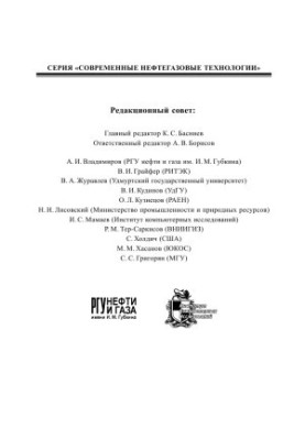 Нефтегазовая гидромеханика