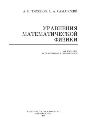 Уравнения математической физики