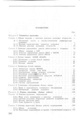9. K35. Anti-aircraft missile complex STRELA-10. Textbook