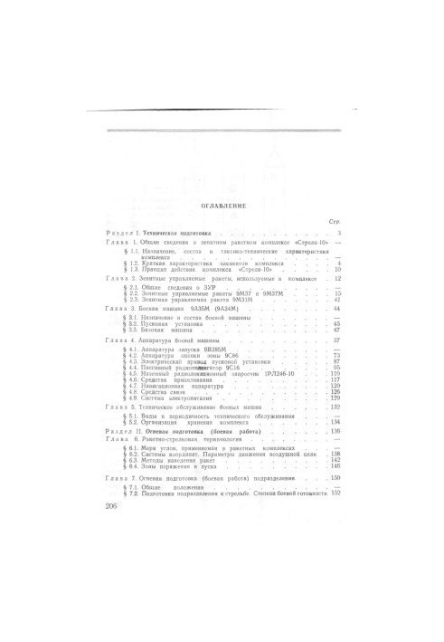 9. K35. Anti-aircraft missile complex STRELA-10. Textbook
