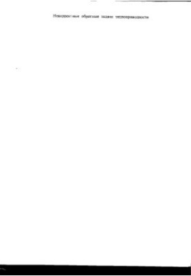 Incorrect inverse heat conduction problems