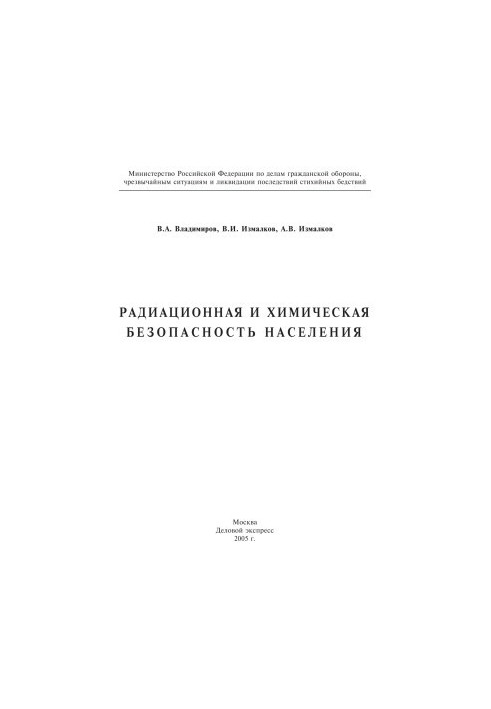 Радіаційна та хімічна безпека населення