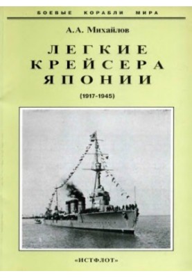Light cruisers of Japan (1917-1945)