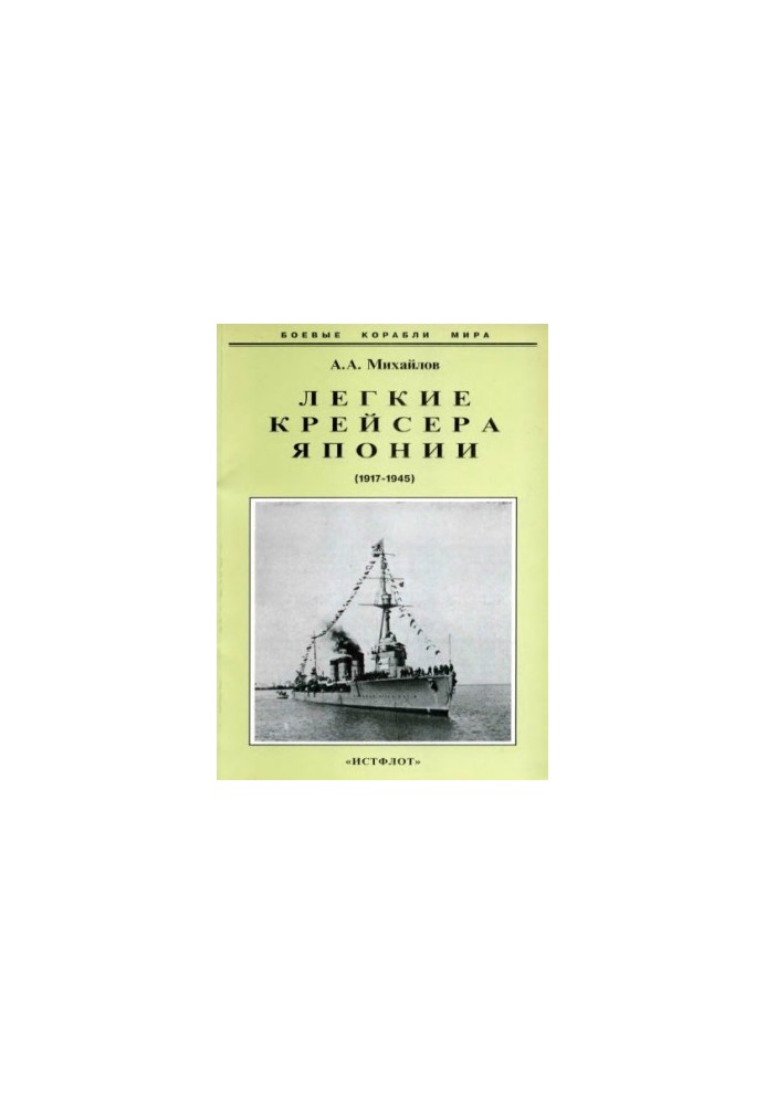 Light cruisers of Japan (1917-1945)