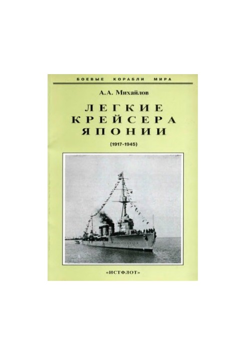 Light cruisers of Japan (1917-1945)
