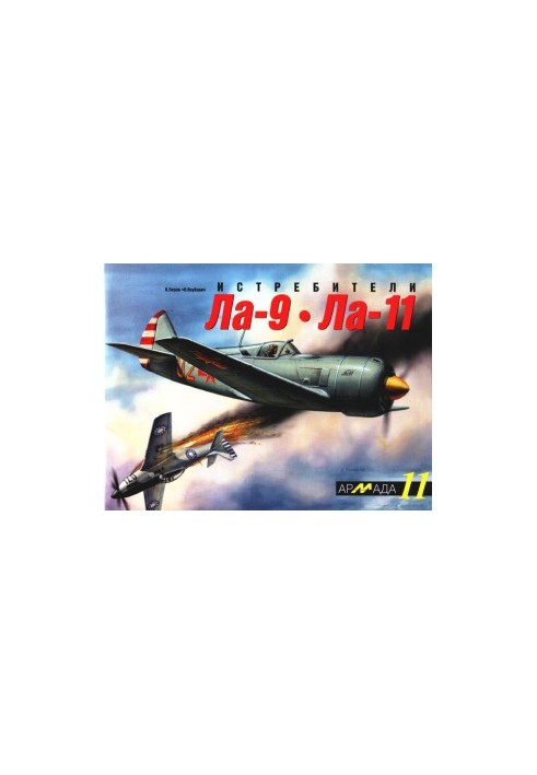 Літак Ла-9, Ла-11. Істребники Ла-9, Ла-11