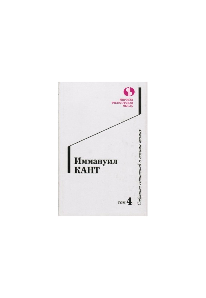 Collected works in eight volumes. Volume 4.