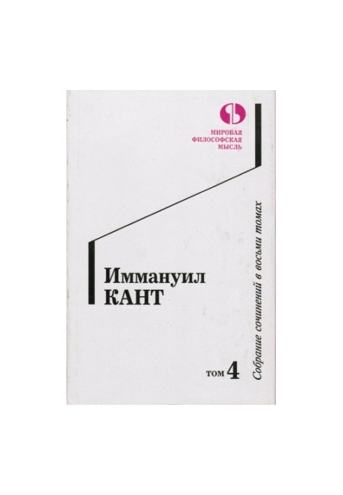 Collected works in eight volumes. Volume 4.