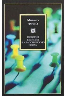 The History of Madness in the Classical Era
